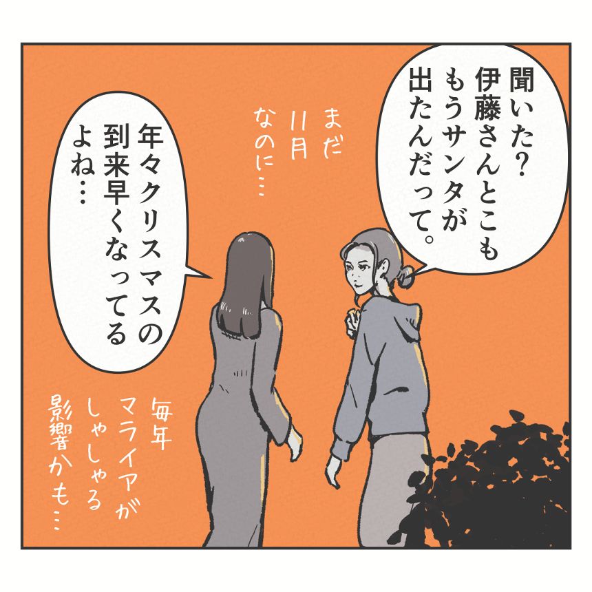 脅し（4ページ目）