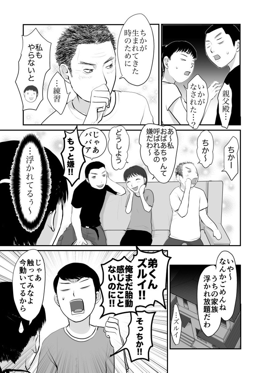 33話　胎動を感じよう（4ページ目）