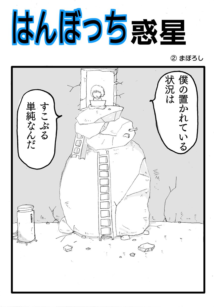 2話（1ページ目）