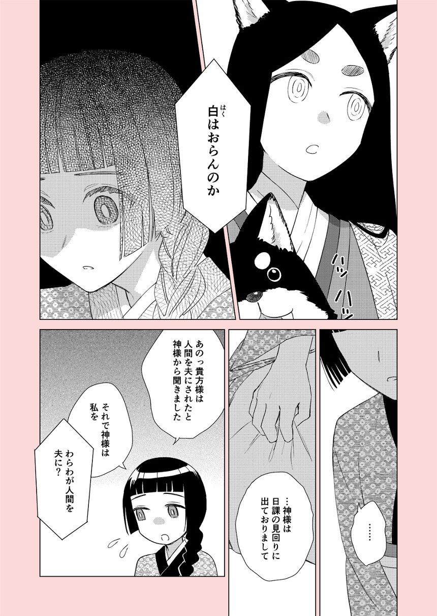 3話（4ページ目）