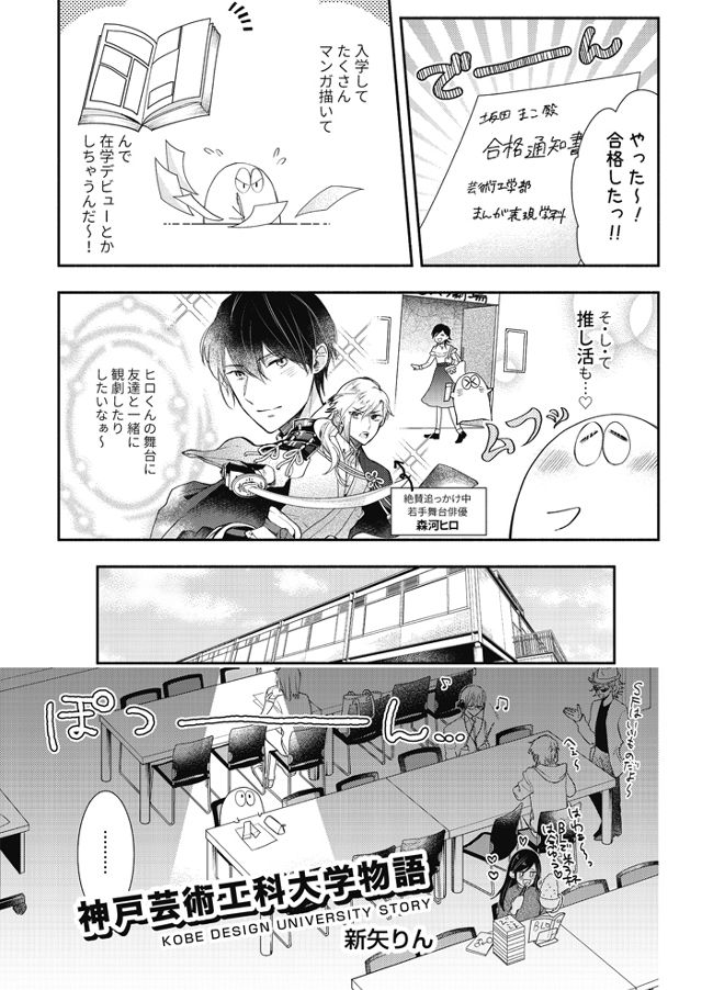 神戸芸術工科大学まんが表現学科　紹介まんが