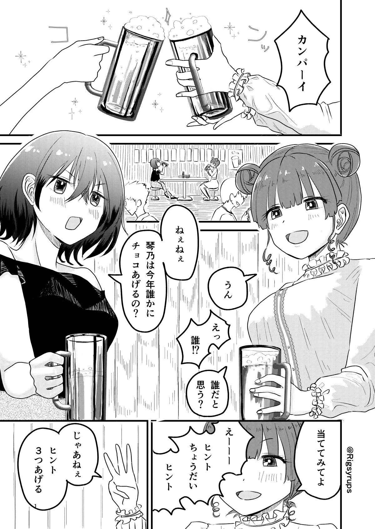 バレンタイン漫画2022