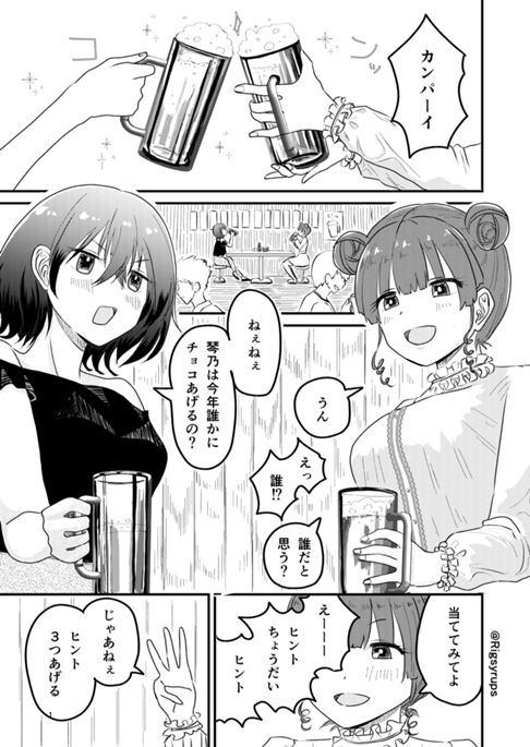 バレンタイン漫画2022