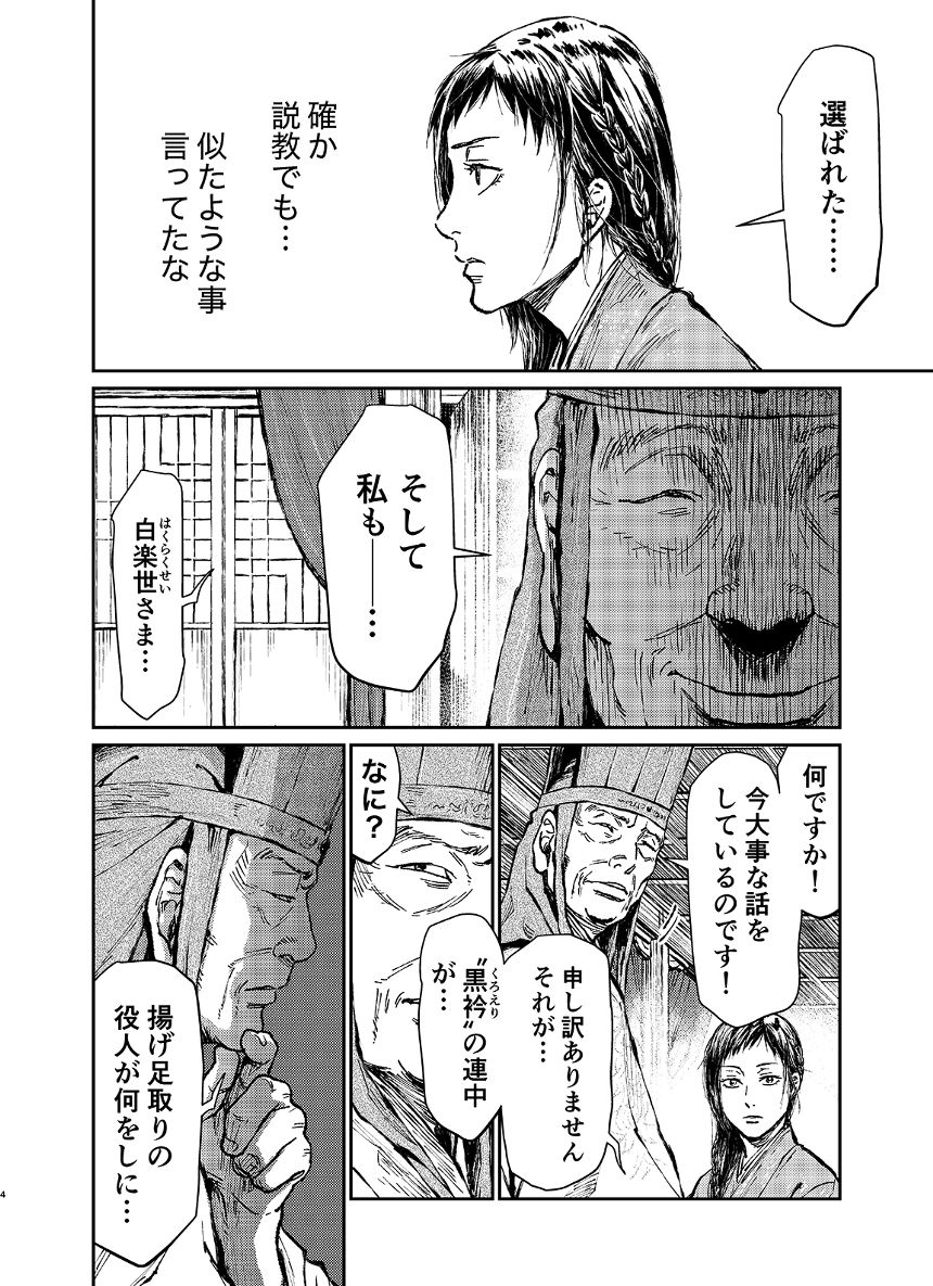 21話（4ページ目）