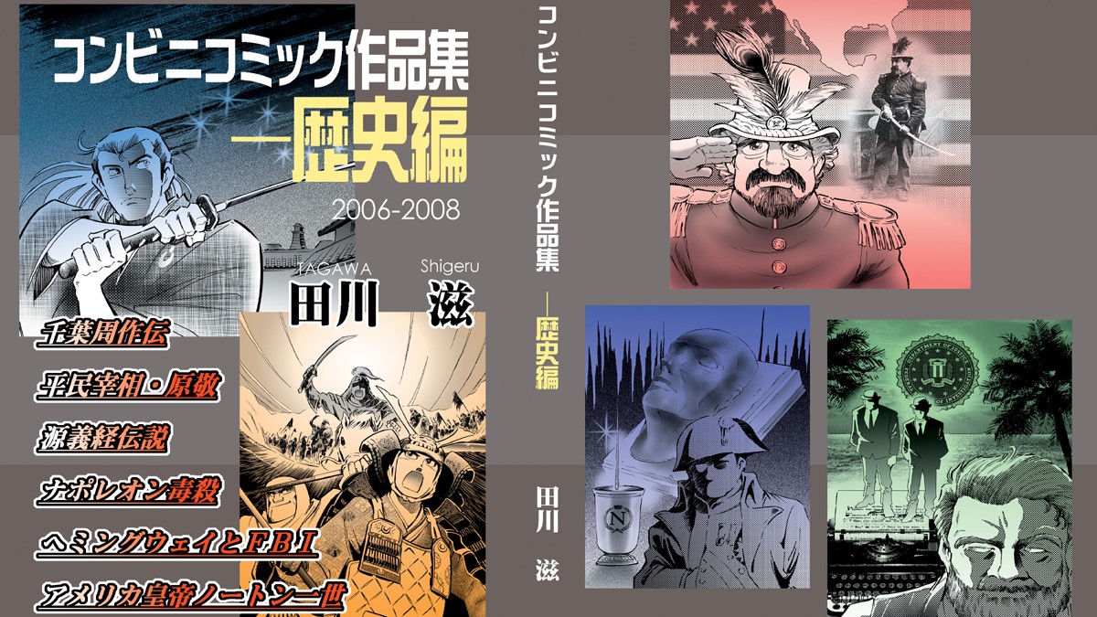 田川 滋 たがわしげる 無料漫画作品展示場 マンガノ