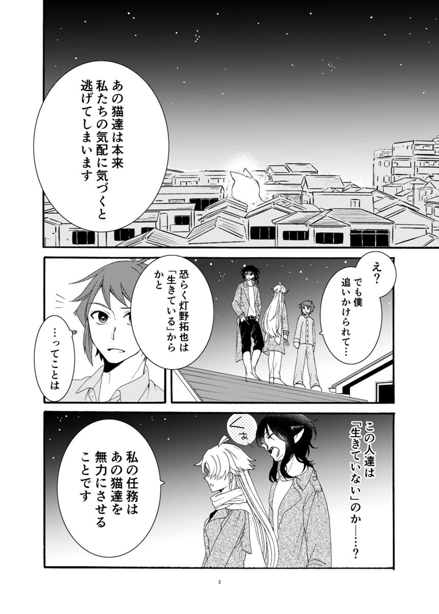 ３話（2ページ目）