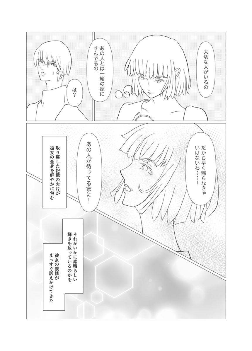 5話（4ページ目）