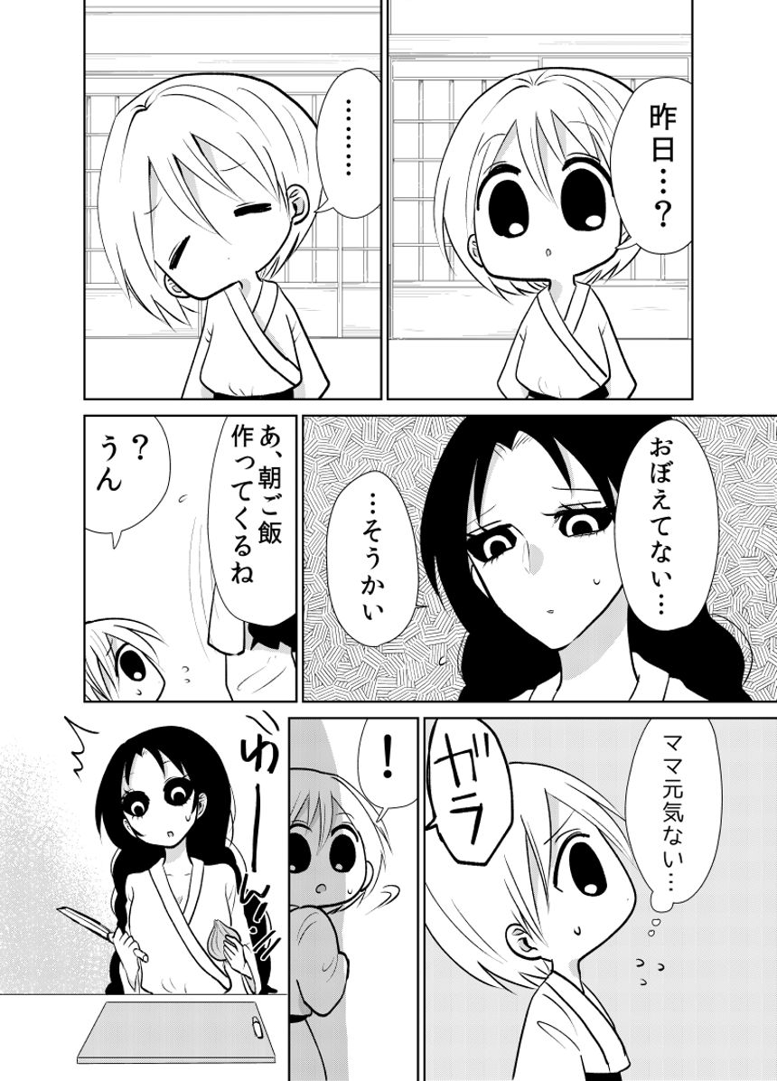 5話（2ページ目）