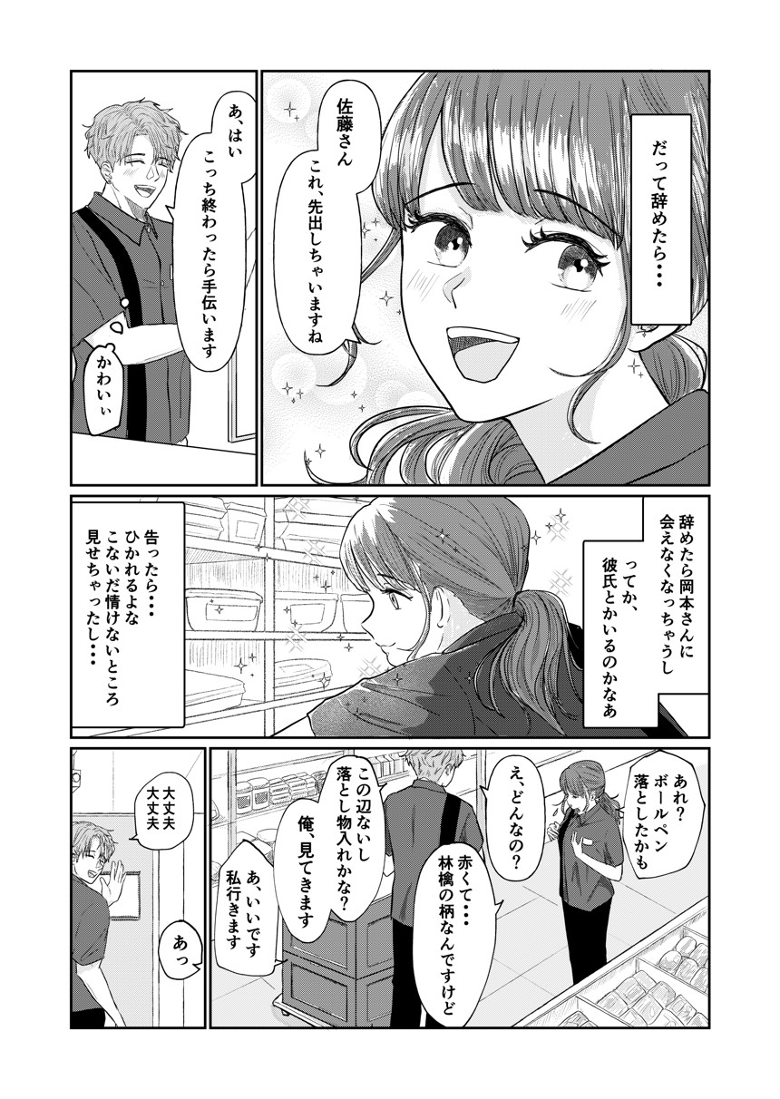 1話　コンビニの恋（2ページ目）