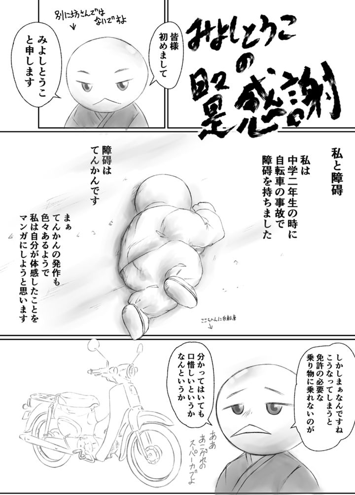 みよしとうこの日々是感謝