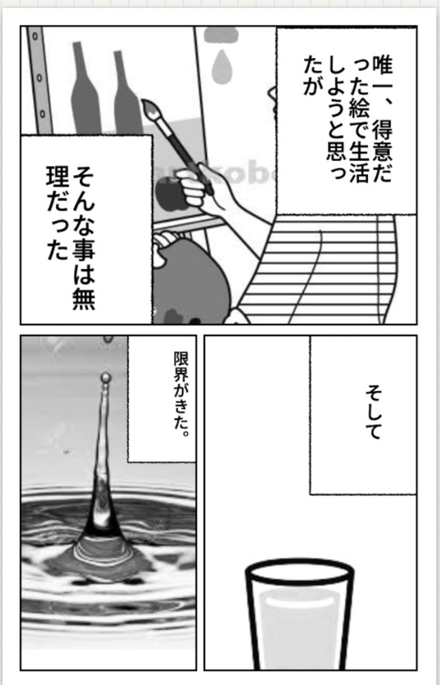 1話　面接（3ページ目）