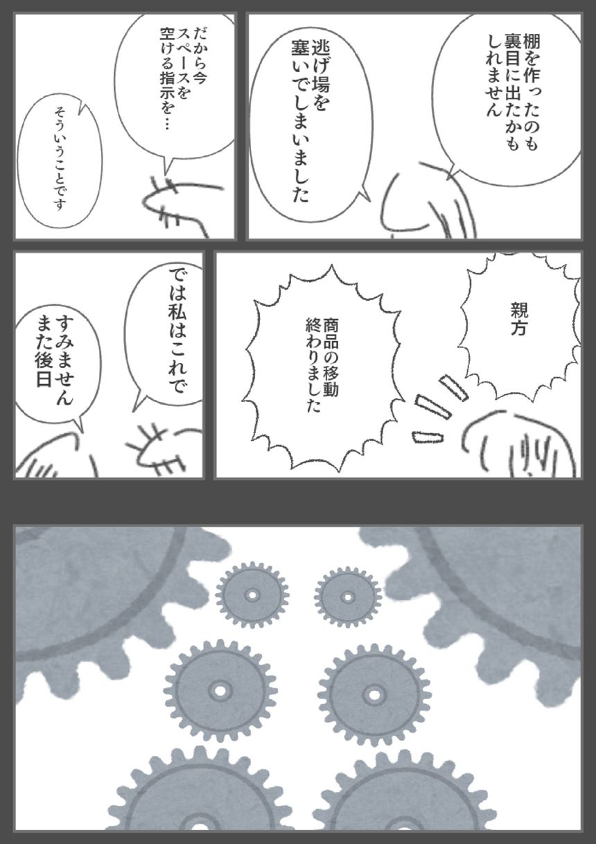 魔物と文化(後編)（4ページ目）