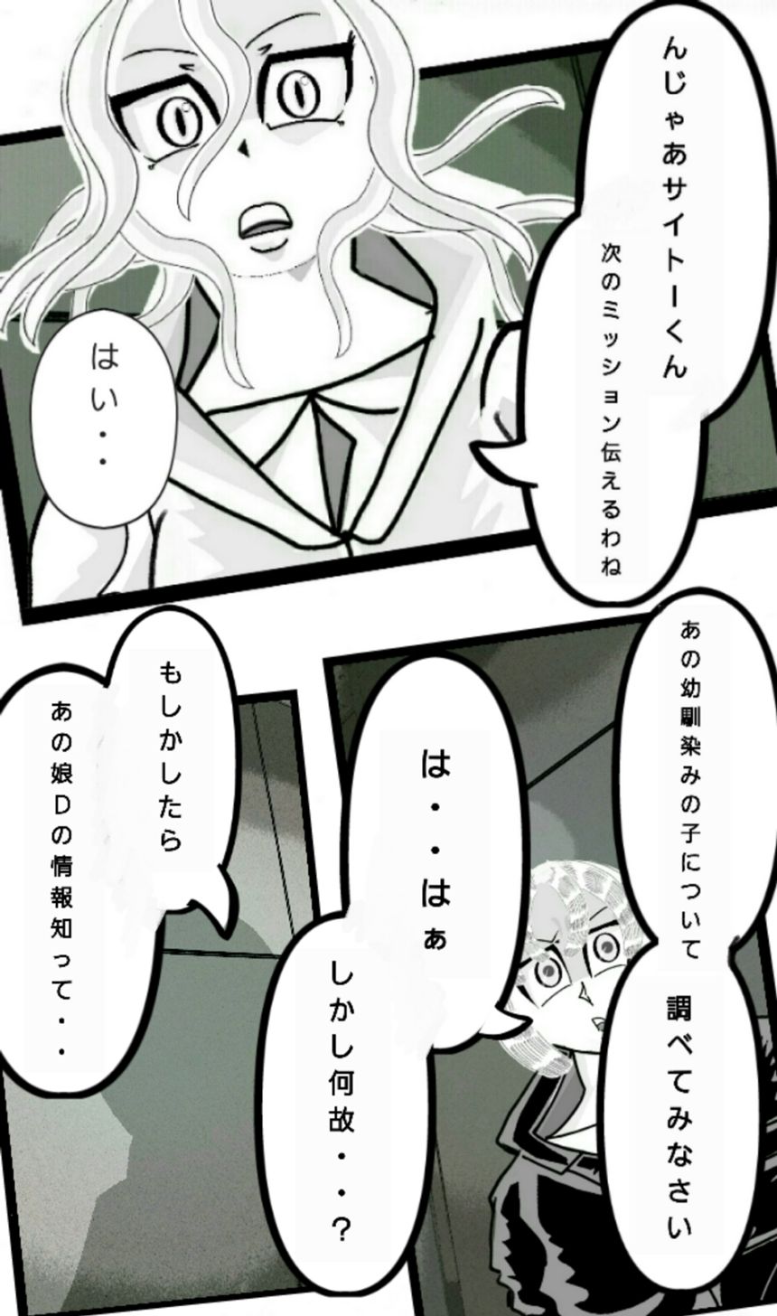 第3話　ダークネス・コンタクト（2ページ目）
