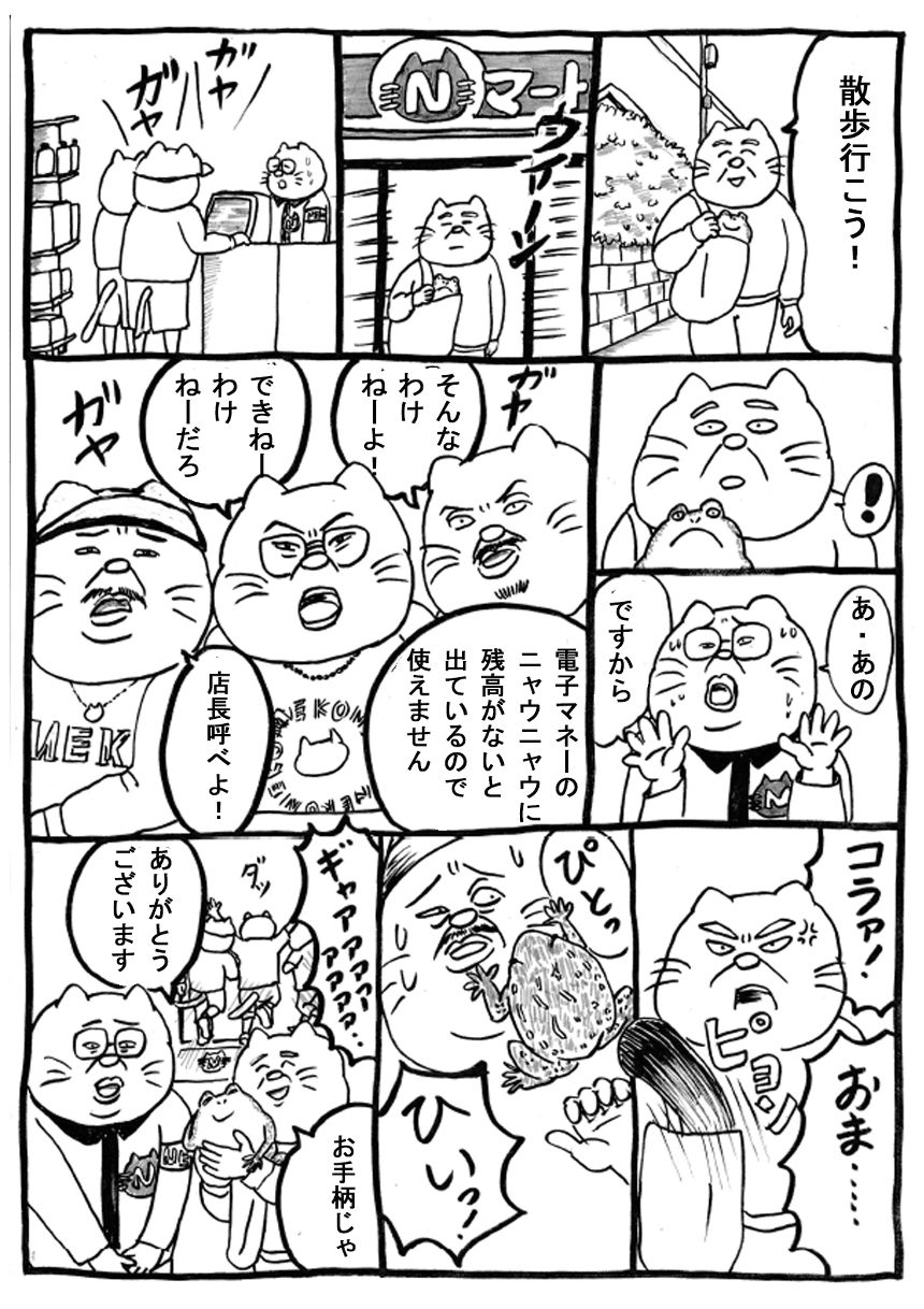 第７話　DQNの倒し方（1ページ目）