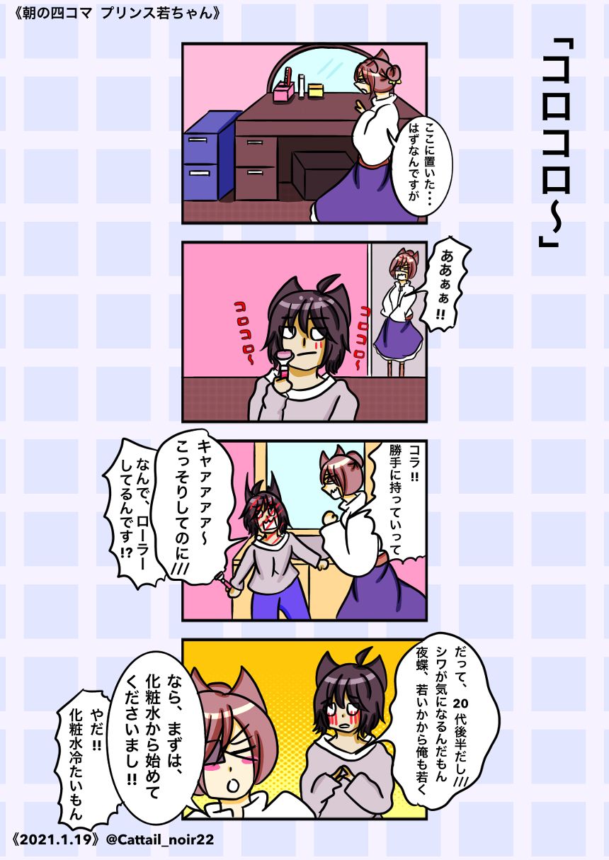 第295話  コロコロ〜（2ページ目）