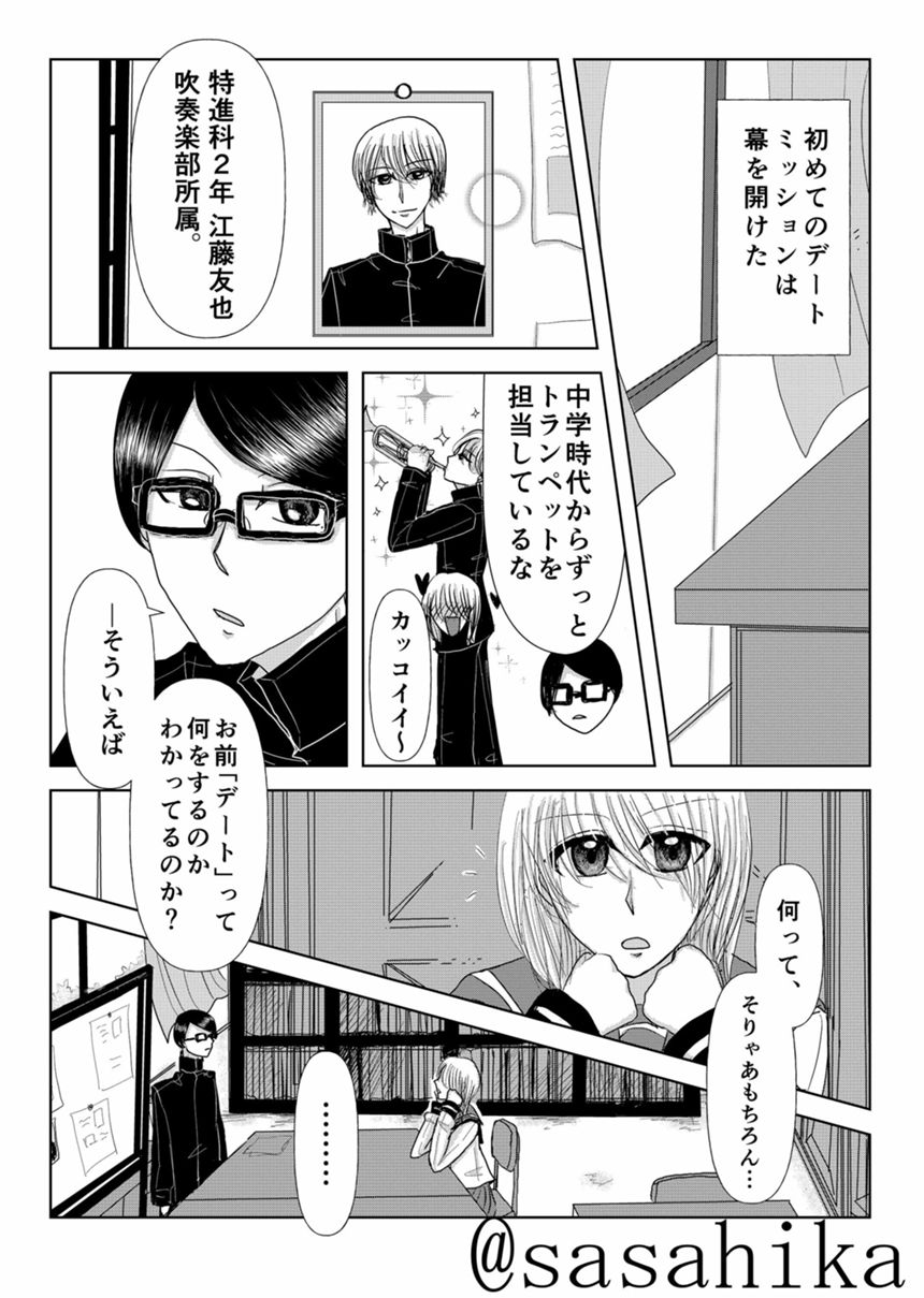 ６話　それぞれの恋心（4ページ目）