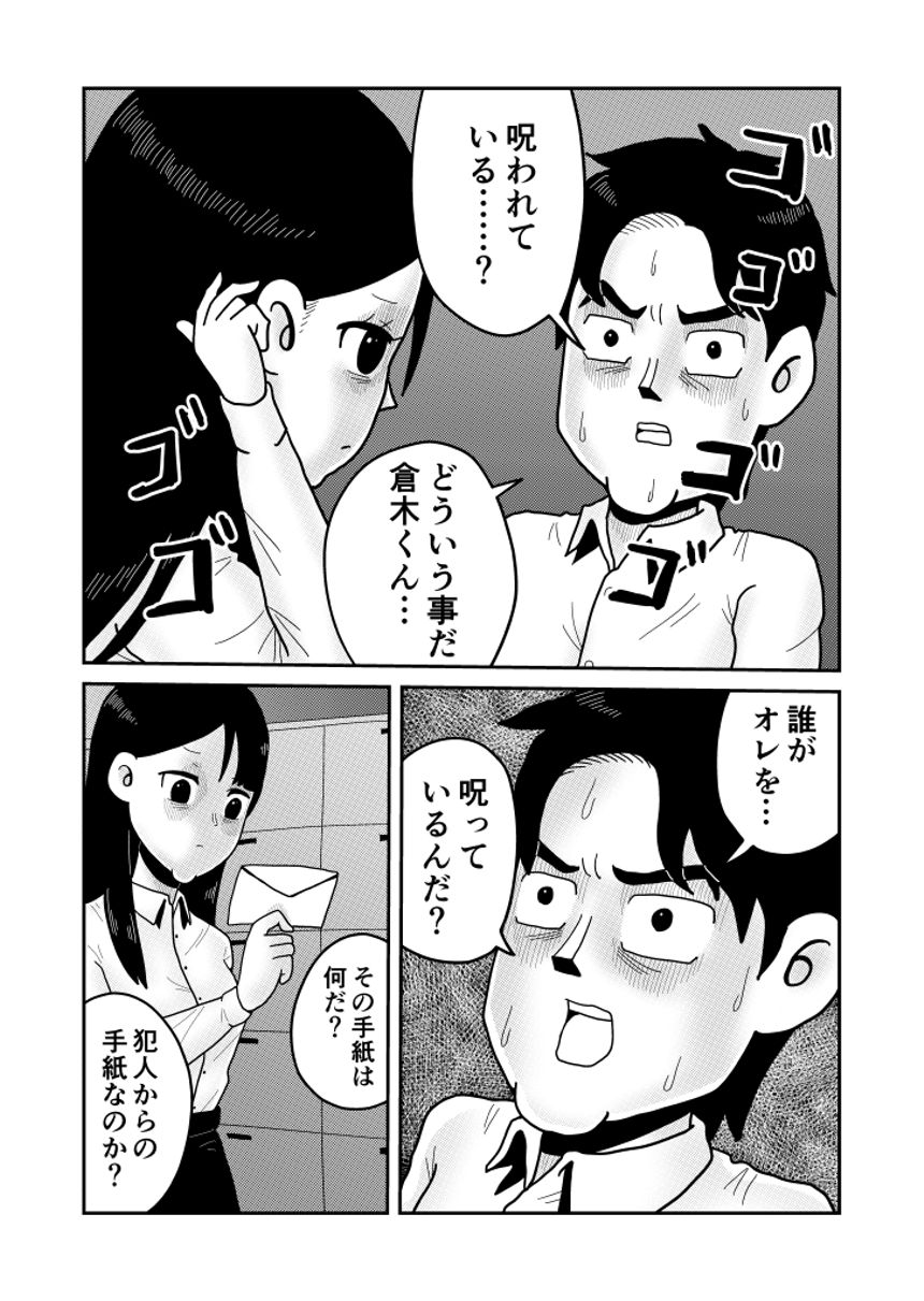 第29話　とらっぷ（2ページ目）