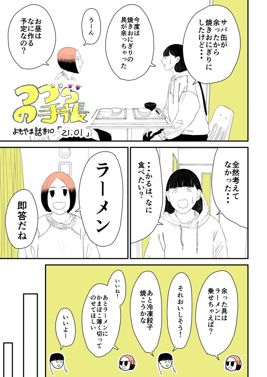 よもやま話 その10（1ページ目）