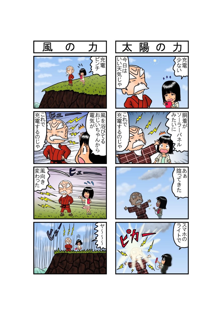 仙人が発電編（2ページ目）