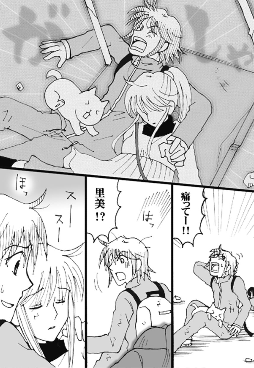 第16話　危機（4ページ目）