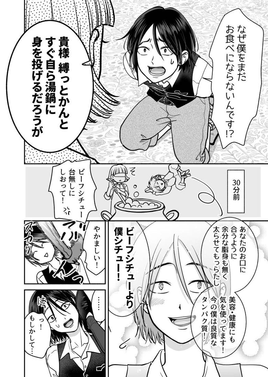 人喰い魔女と生け贄（2ページ目）