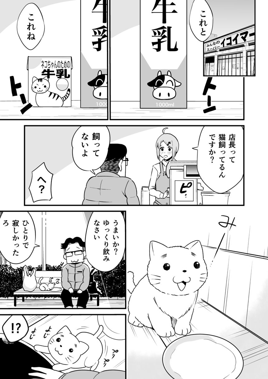 ８話（3ページ目）