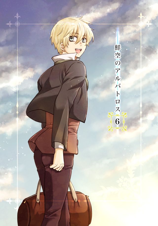 鮮空のアルバトロス 6