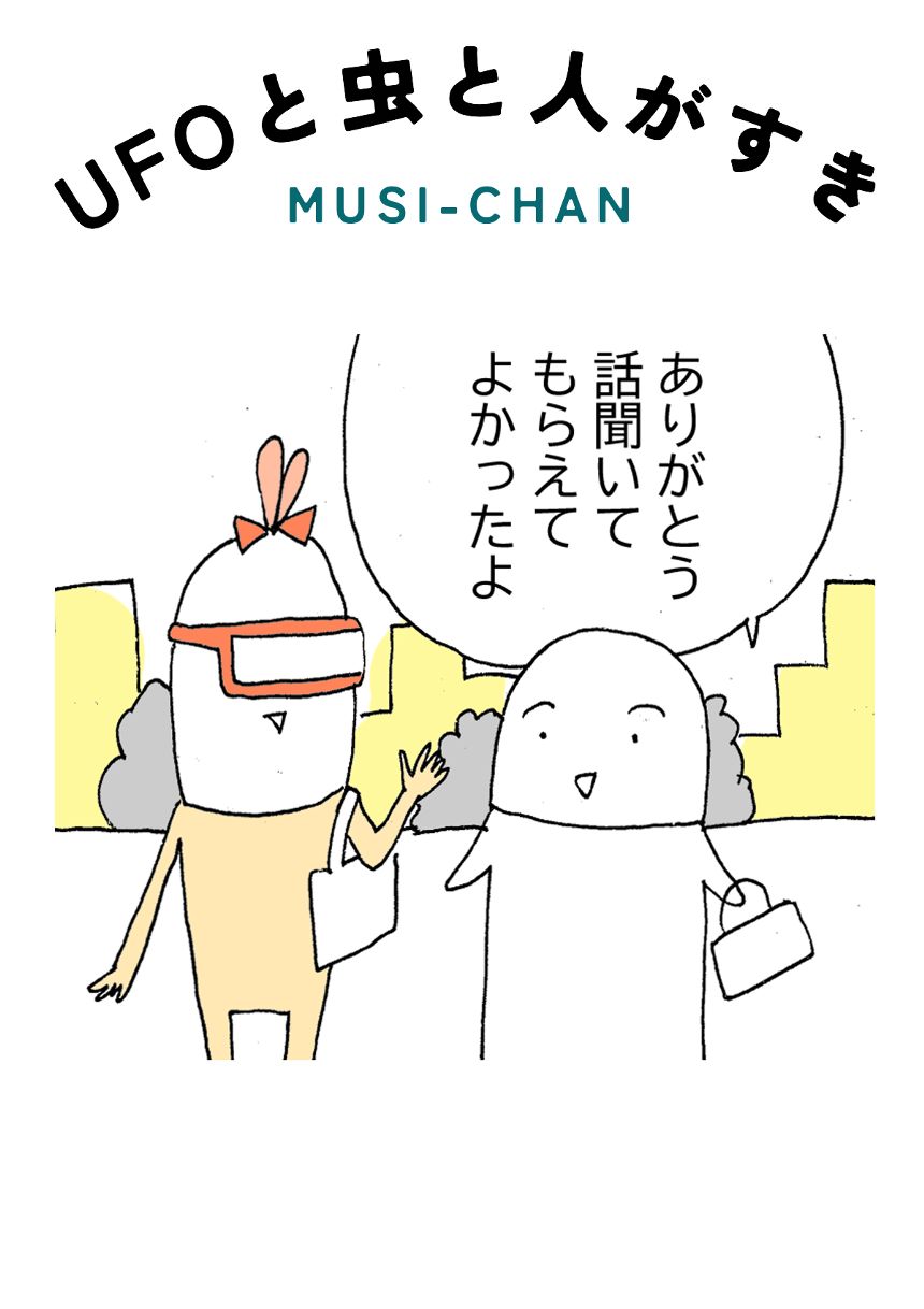 虫ちゃん - マンガノ