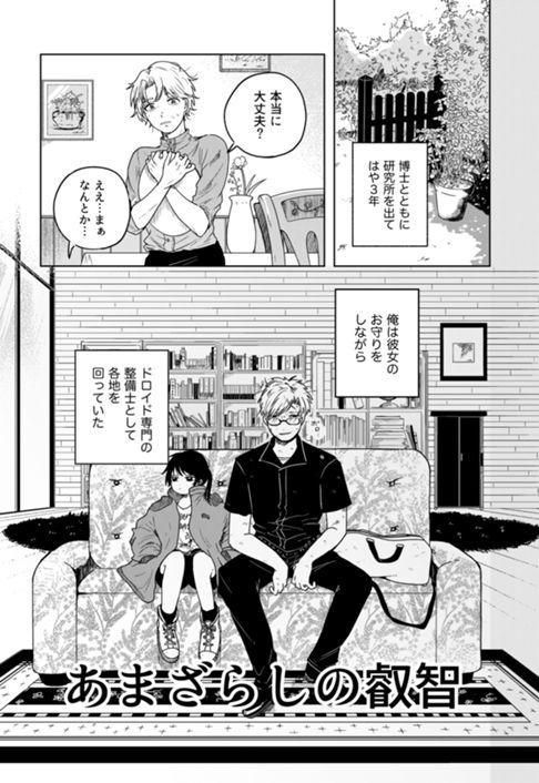 あまざらしの叡智（2020）