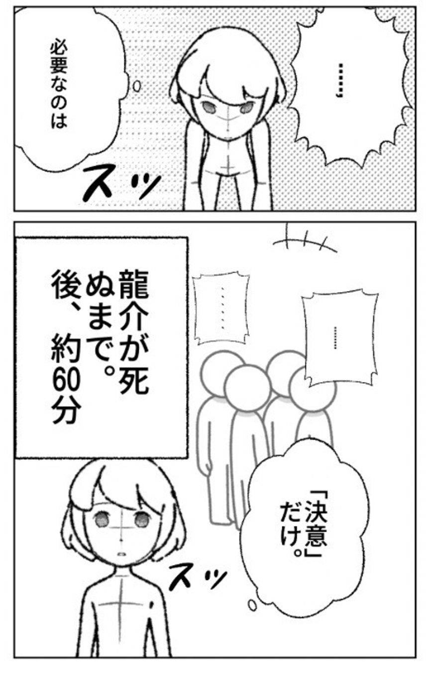 3話　誰かの決意（4ページ目）