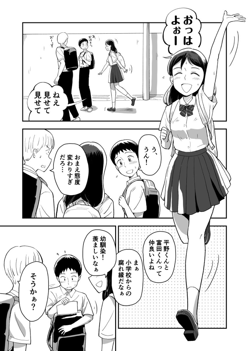 2話（2ページ目）