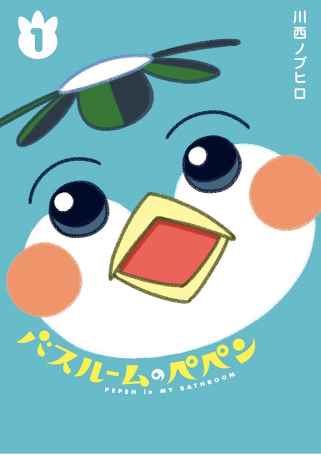 バスルームのペペン