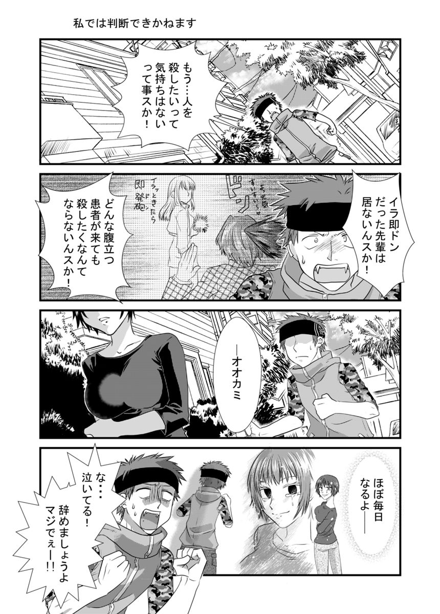 3話（1ページ目）