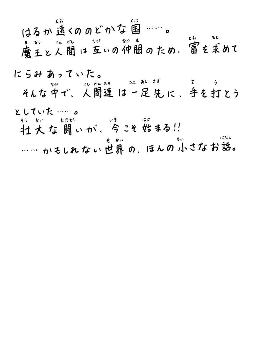 魔王の部下、参上！！（2ページ目）