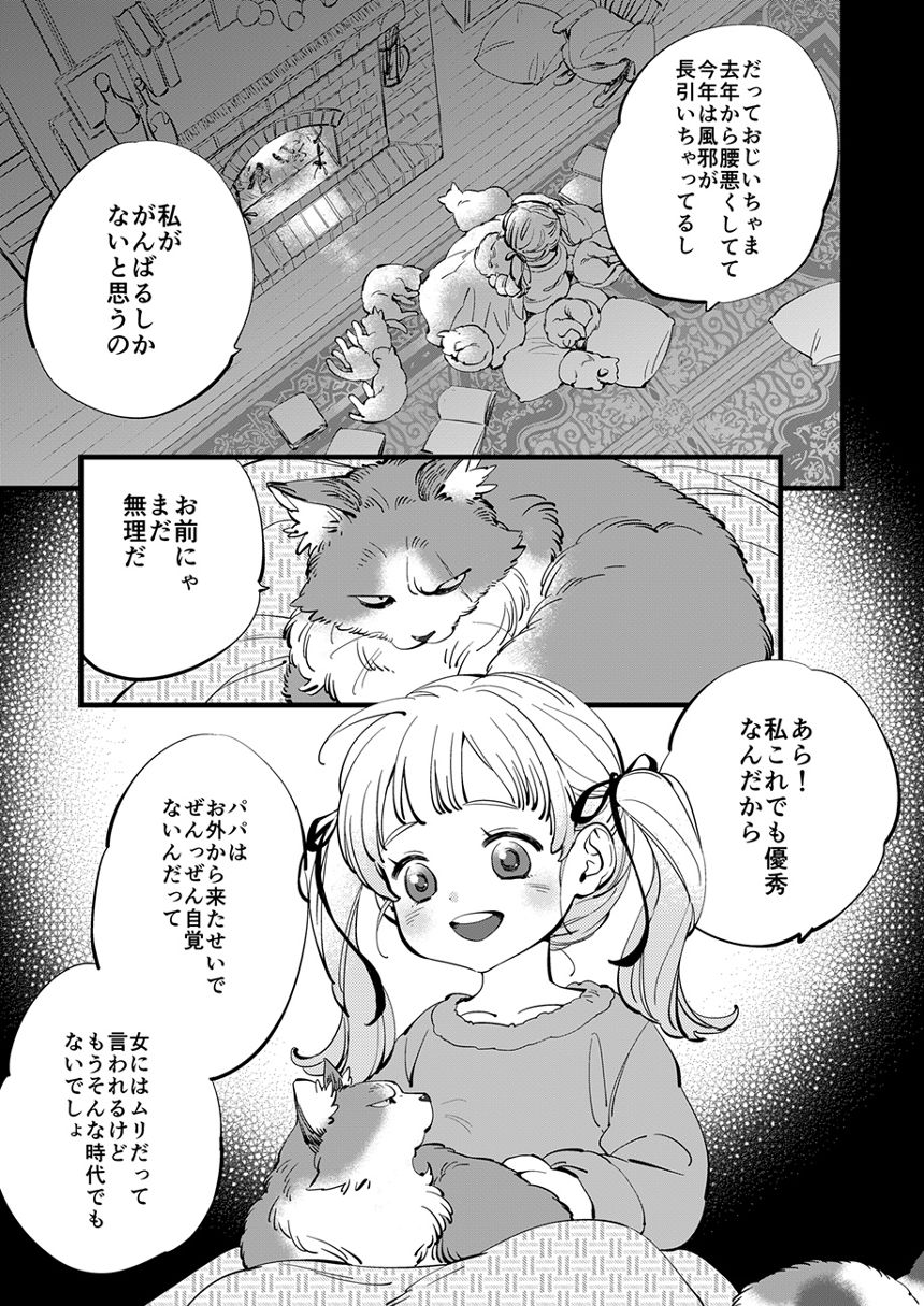 1話（1ページ目）