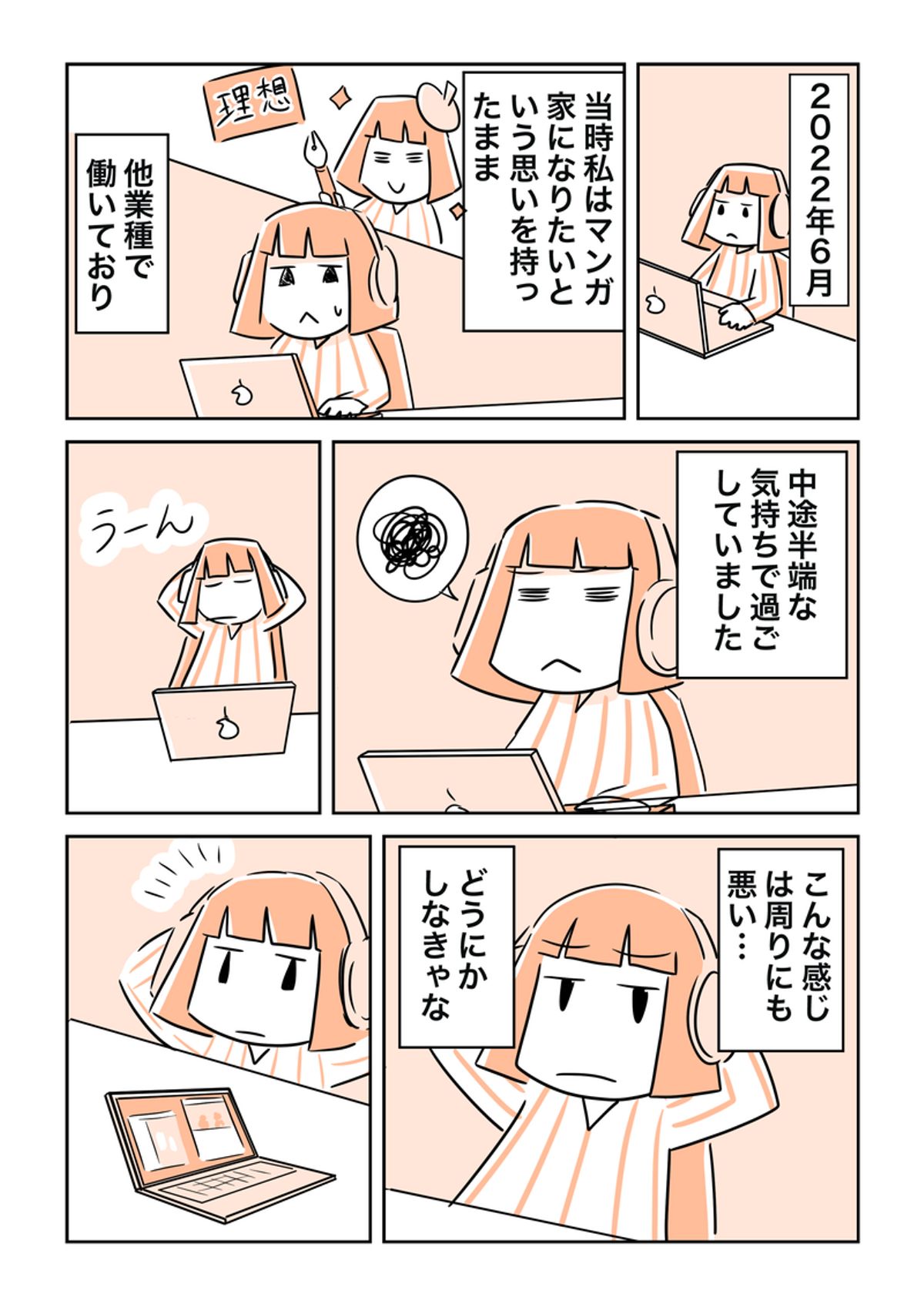 ウエストランド井口さんに叱られて漫画家に挑戦し始めた話