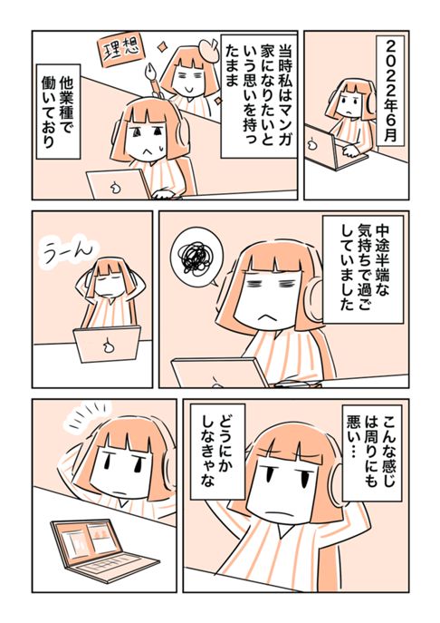 ウエストランド井口さんに叱られて漫画家に挑戦し始めた話