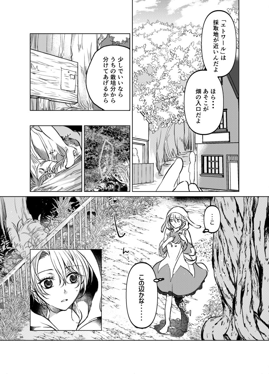 ５話：望郷（後編）（3ページ目）