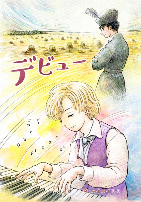 第9話「デビュー」2025年7月スタート、制作中
