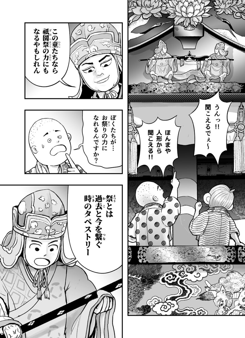 その②「スサノオくん　令和の長刀鉾」（2ページ目）