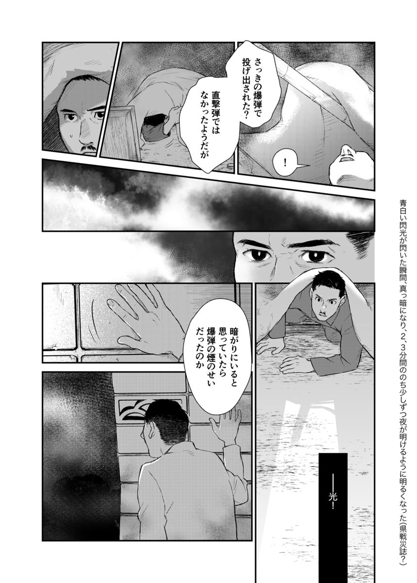 ２話「直後の様子」（2ページ目）