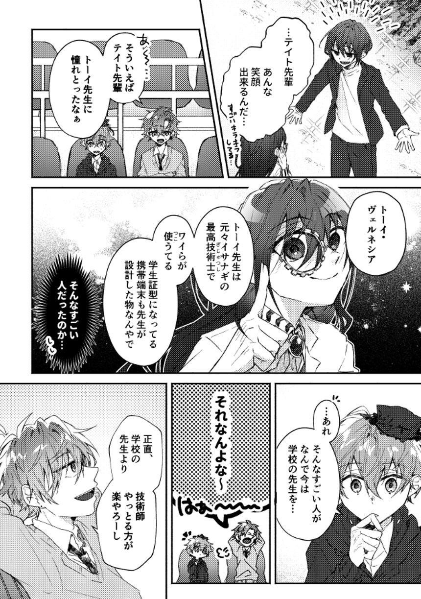 Ep07:本心と偽心（2ページ目）
