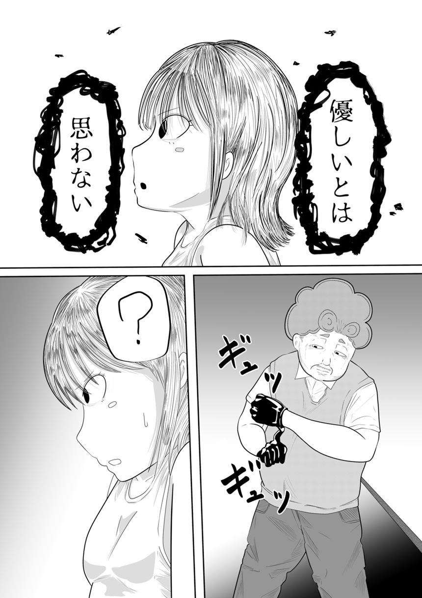 11話　豹変おじさん（1ページ目）