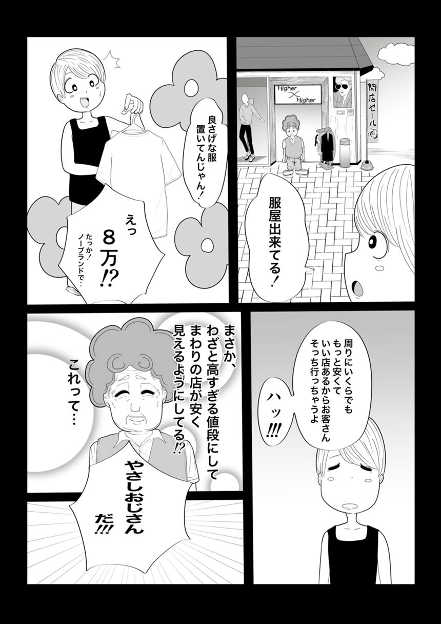 9話　ぼったくりおじさん（1ページ目）