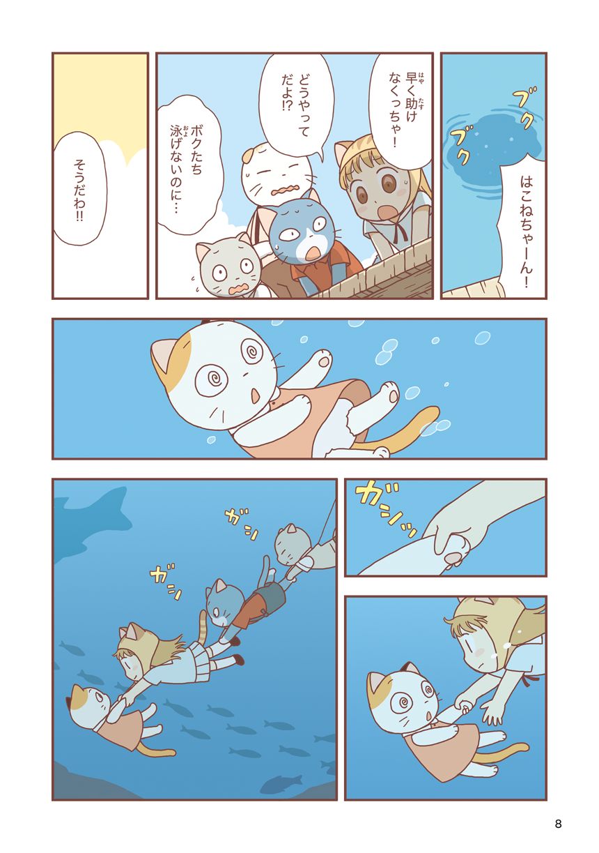 1話　ねこじまのさかなつり（4ページ目）