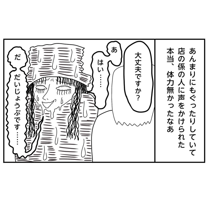 10話（4ページ目）