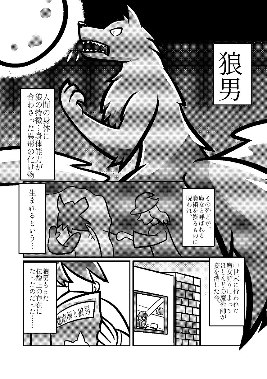 1話「満月の遠吠え、突然に」（2ページ目）