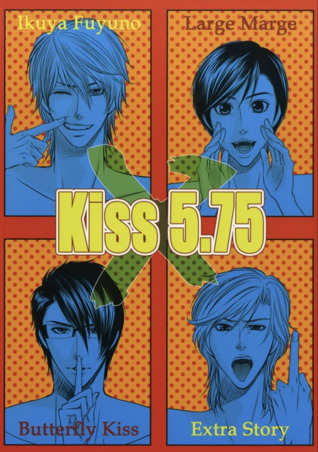 Kiss 5.75　（バタフライシリーズ番外編・同人誌再録）
