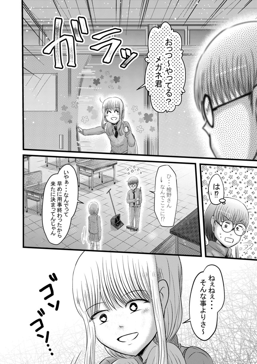 1話（3ページ目）