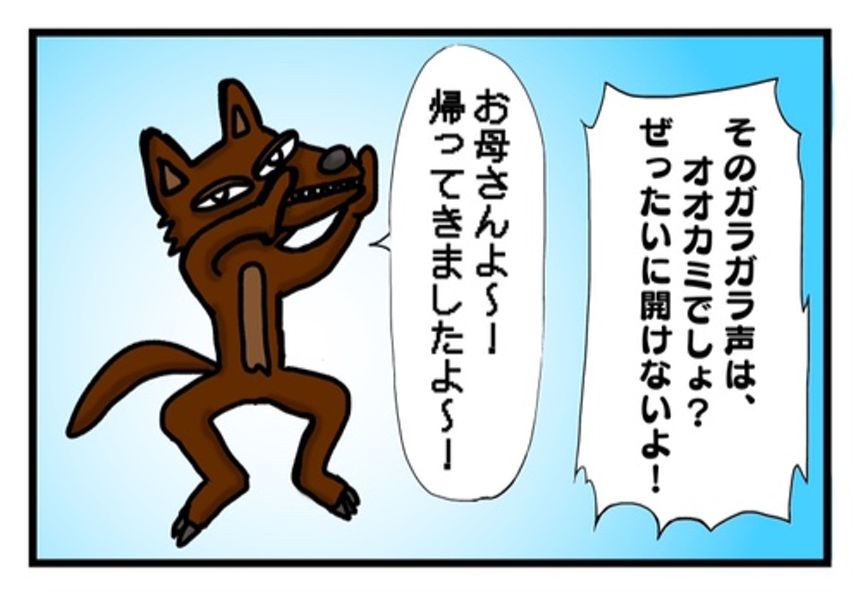 第１４回「おおかみと７匹の子やぎ」もしも平成時代だったら…⁉︎（2ページ目）